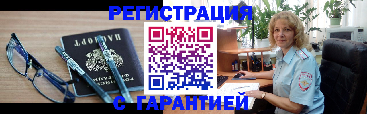 прописка штамп в Артёмовском