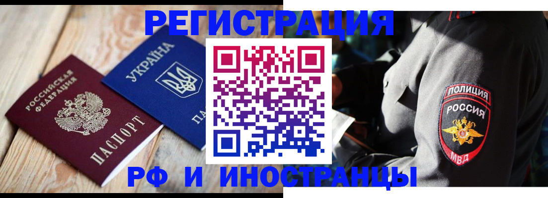 прописка для работы в Артёмовском