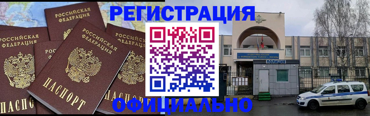 прописка законно в Артёмовском