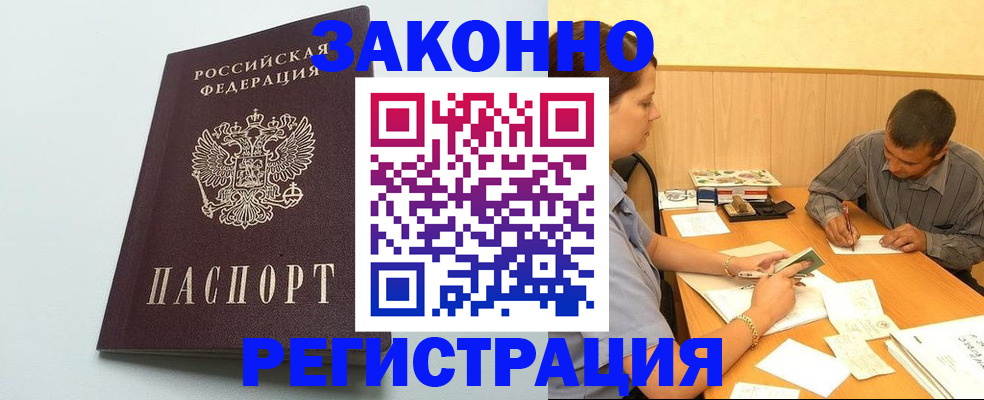 прописка регистрация в Артёмовском