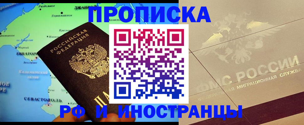 прописка в квартире в Артёмовском