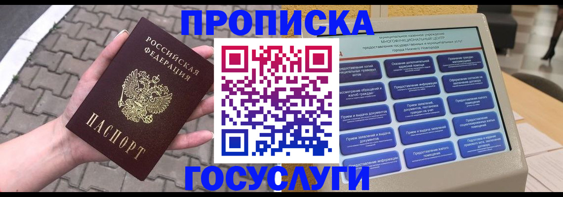 прописка от собственника в Артёмовском